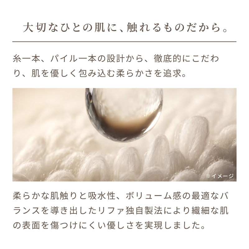リファミニバスタオル ホワイト