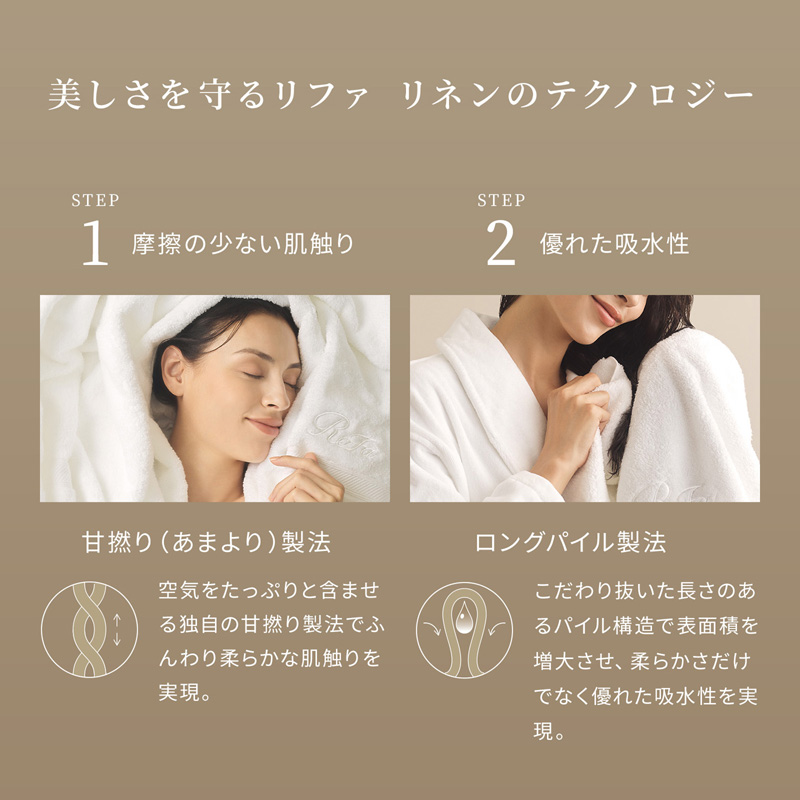 リファバスタオル2枚セット