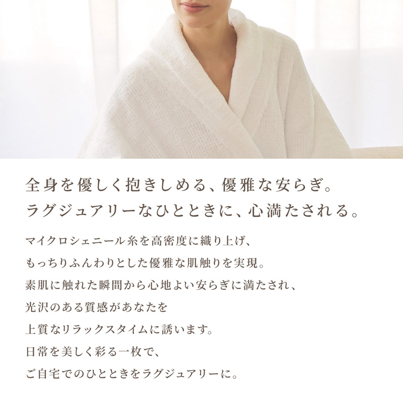 リファ シェニールルームガウン ダークグレーL