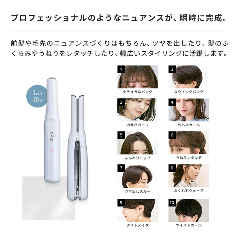 リファフィンガーアイロン ST ホワイト