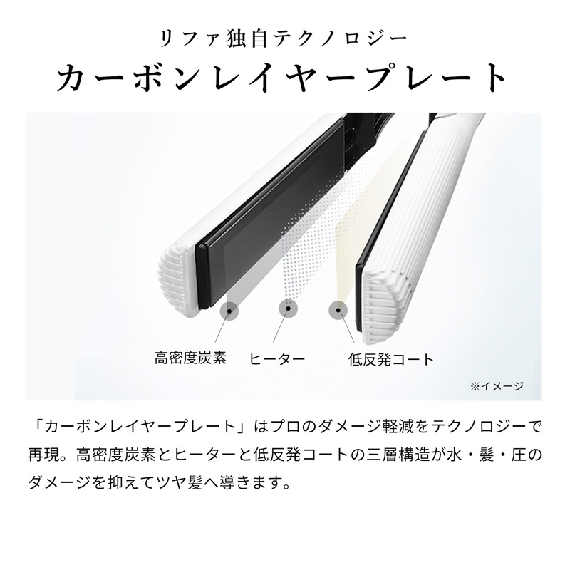 リファビューテック ストレートアイロン ブラック