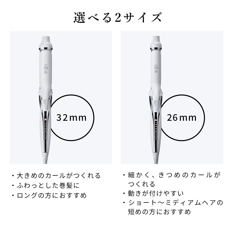 リファビューテック カールアイロン 32mm