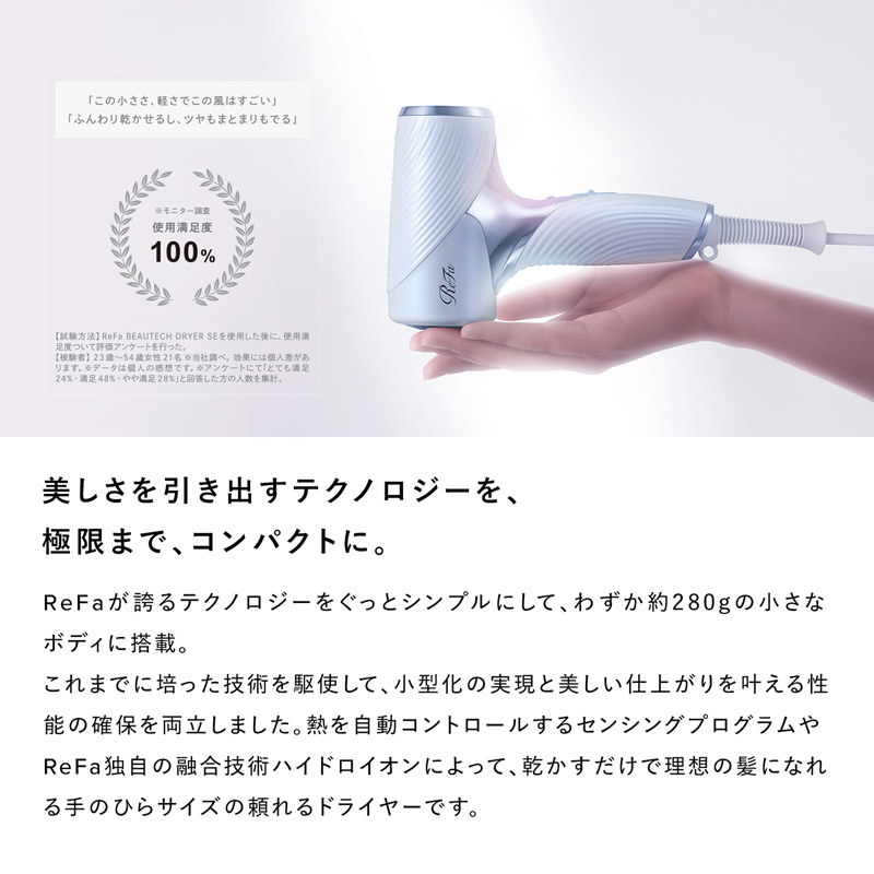 リファビューテック ドライヤー SE ブルー