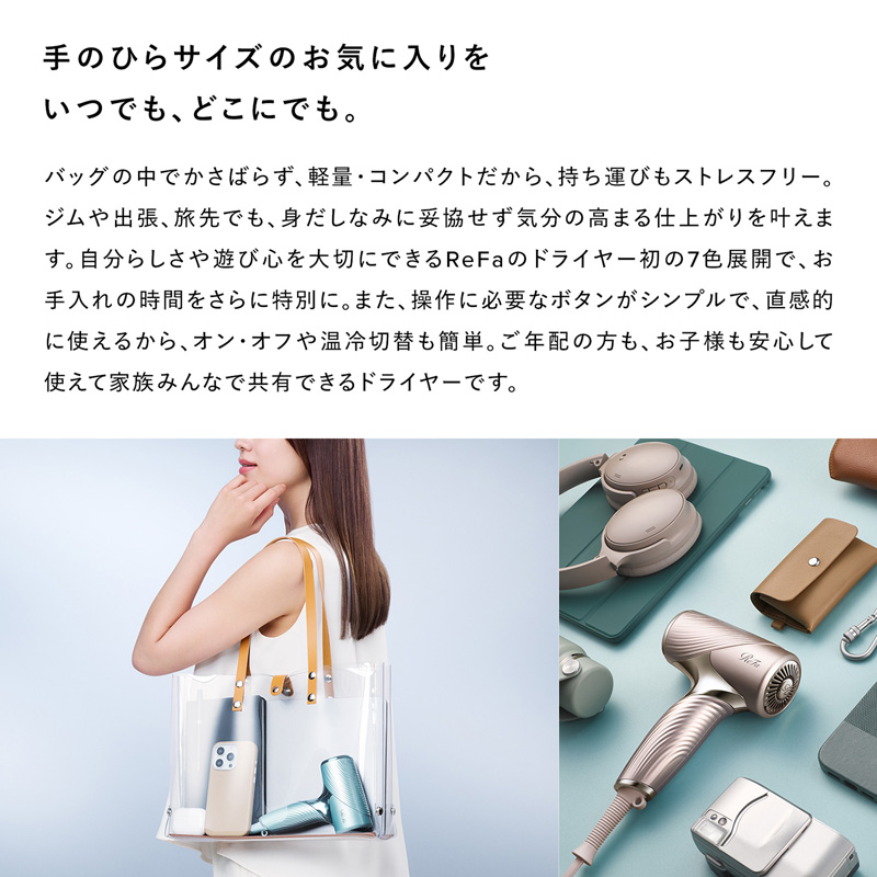 リファビューテック ドライヤー SE ブルー