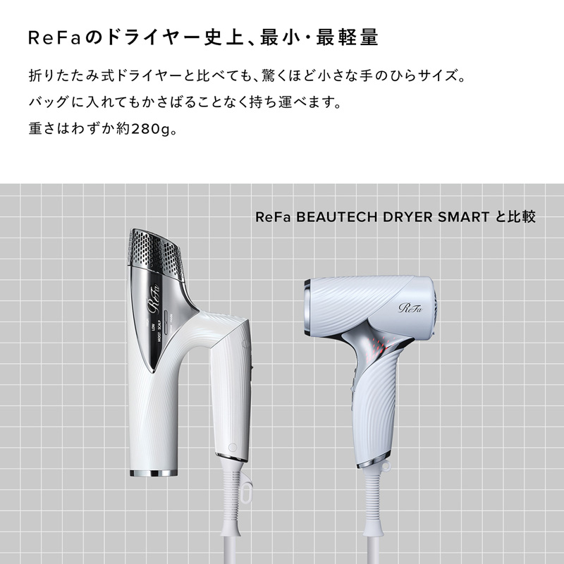 リファビューテック ドライヤー SE ブルー