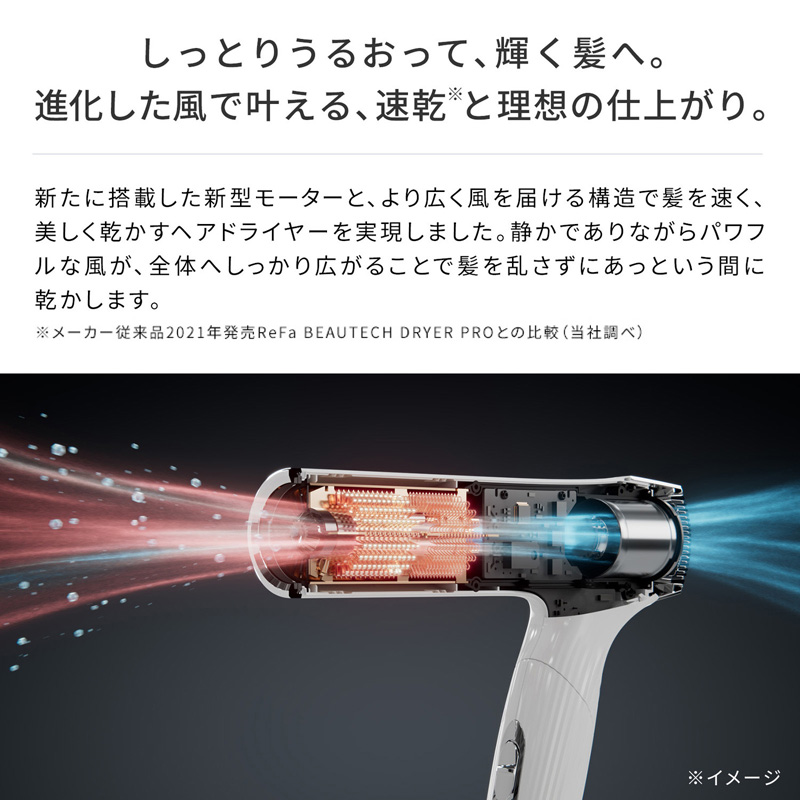 リファビューテック ドライヤースマート ダブル アイボリー