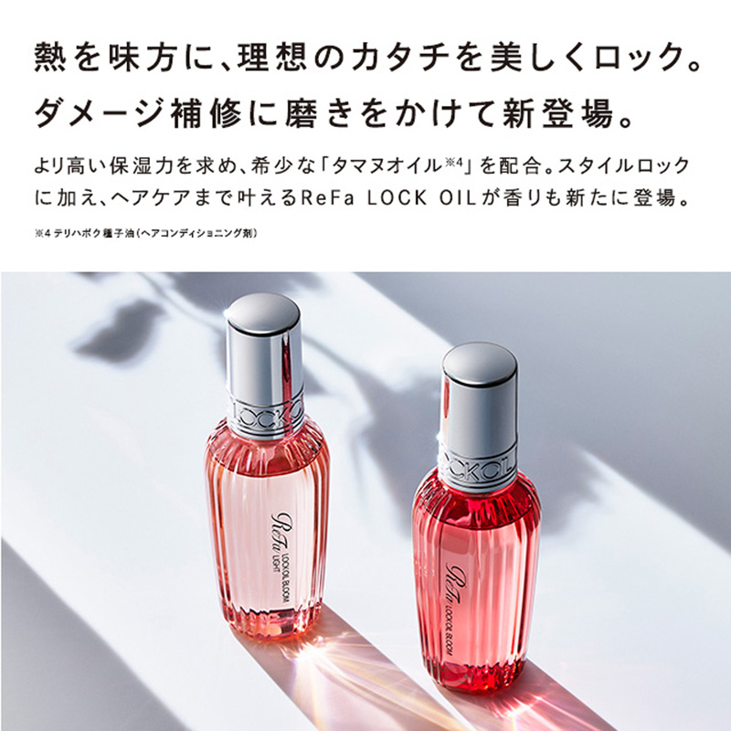 リファロックオイルブルーム 100ml