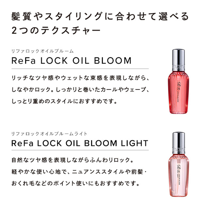 リファロックオイルブルーム 100ml