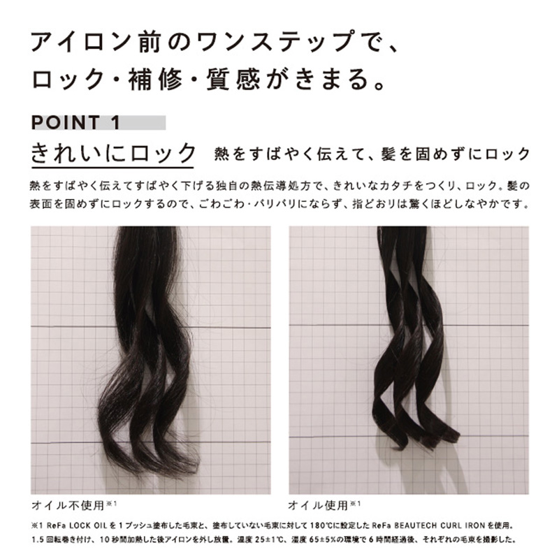 リファロックオイルブルーム 120ml