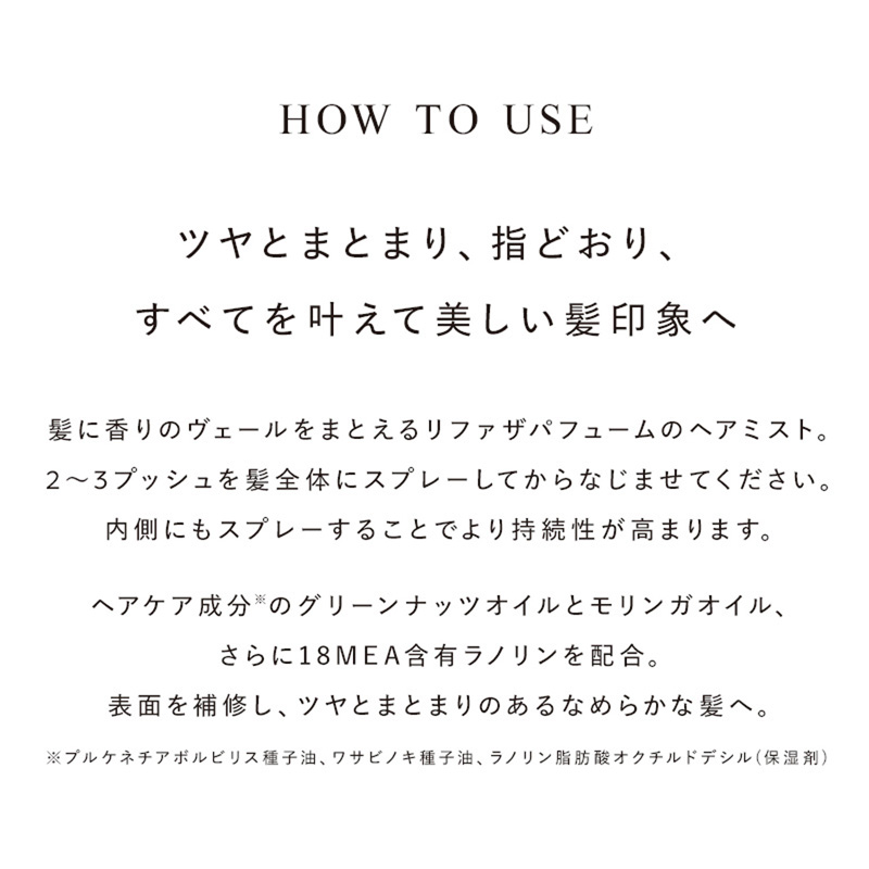 リファザパフューム ヘアミスト メロウアンバー 30ml