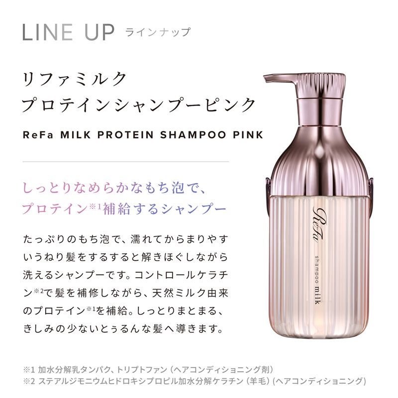 リファミルクプロテインシャンプーピンク 500ml