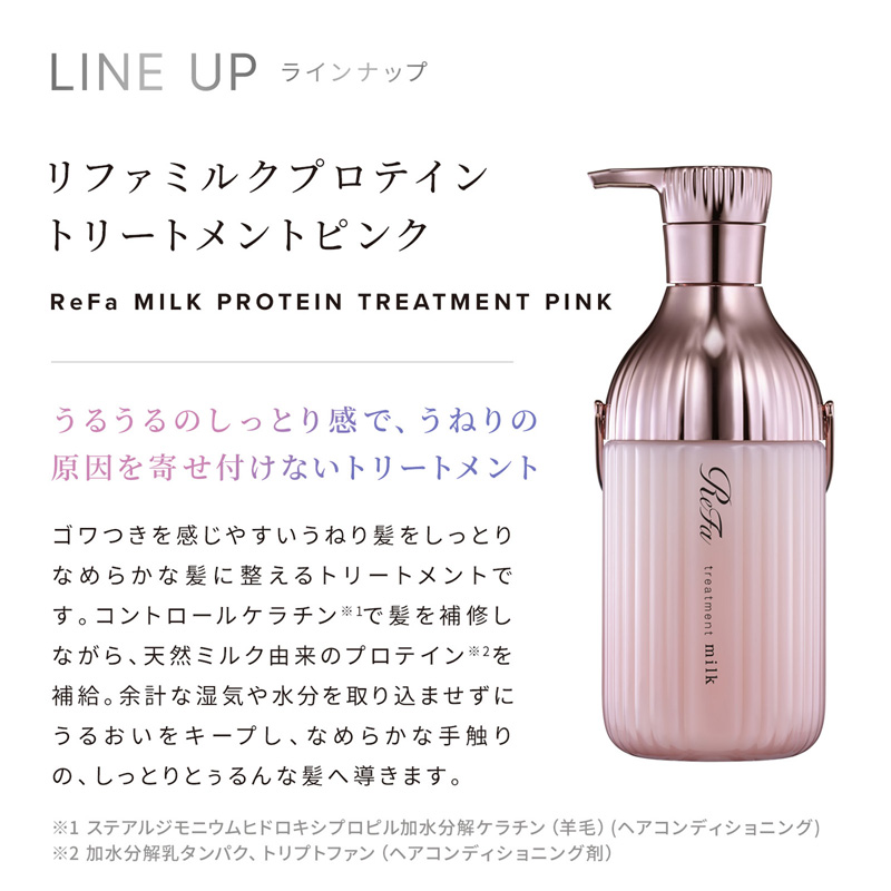 リファミルクプロテイントリートメントピンク 500g