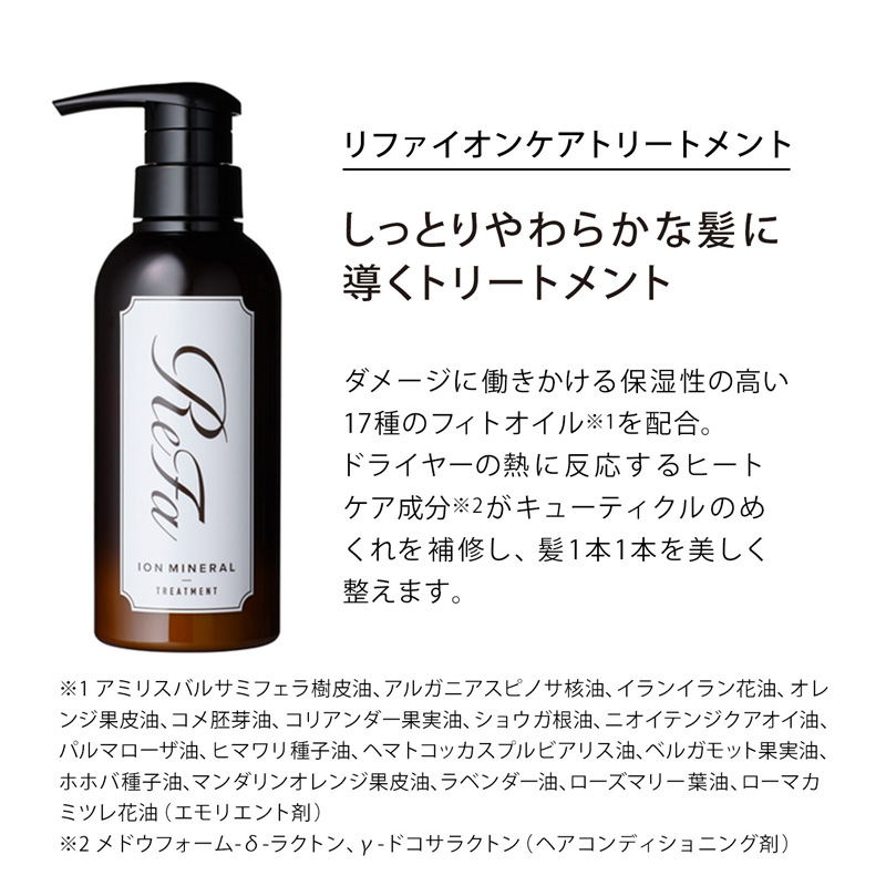 リファイオンケアトリートメント 290g