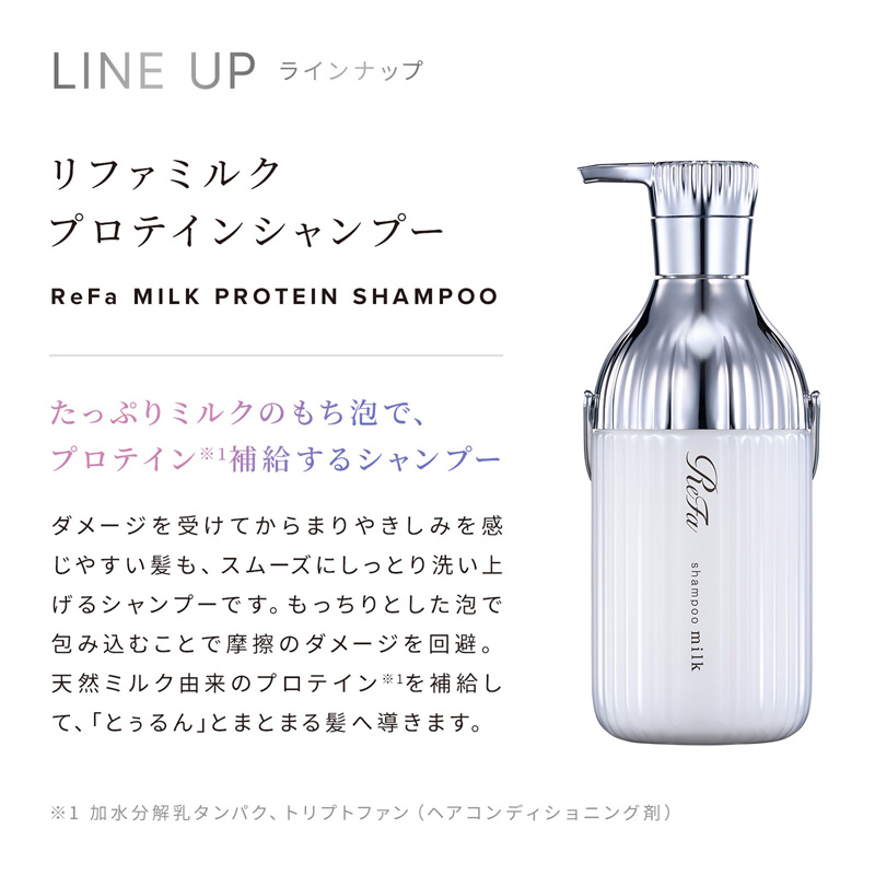 リファミルクプロテインシャンプー 500ml