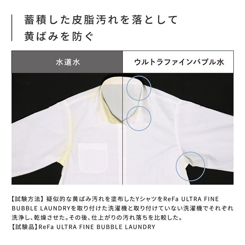 リファウルトラファインバブル ランドリー